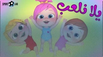 تردد قناة وناسة Wanasa TV الجديد 2025 للأطفال على النايل سات وعرب سات بجودة عالية